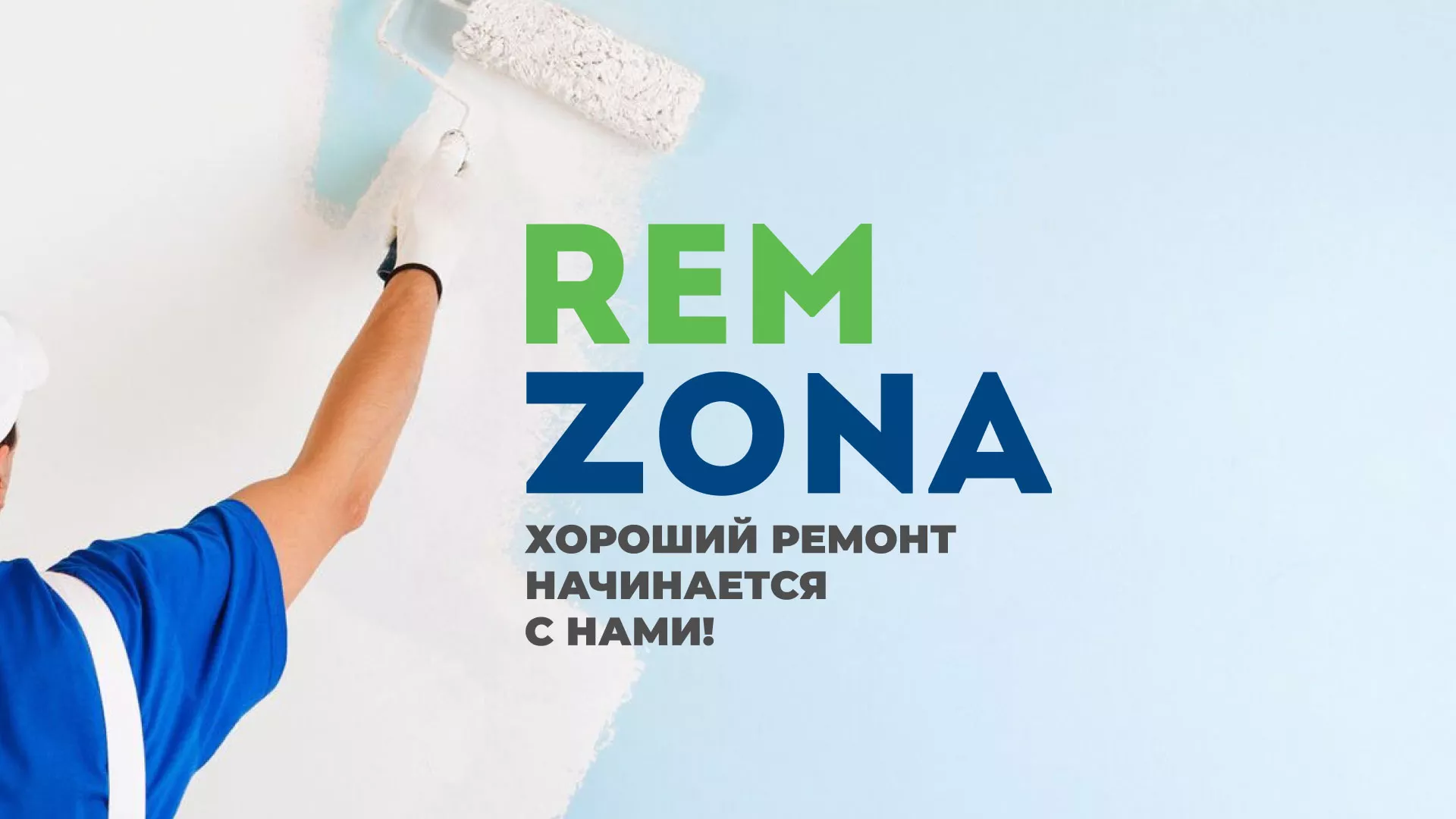 Разработка сайта компании «REMZONA» в Смоленске